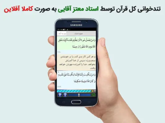 تحدیر (تندخوانی) کل قرآن با صو android App screenshot 0