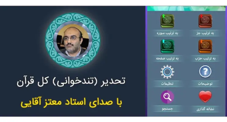 تحدیر (تندخوانی) کل قرآن با صو android App screenshot 1